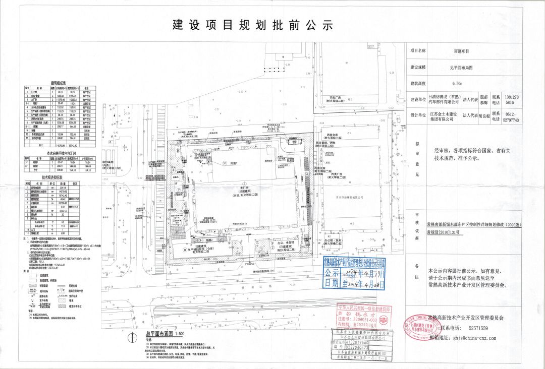20240419 日清纺赛龙（常熟）汽车部件有限公司雨篷项目规划批前公示.jpg