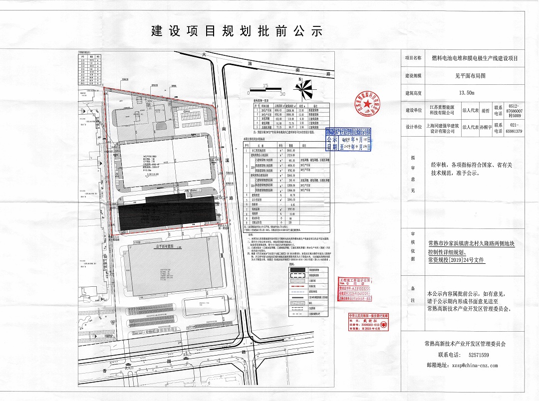 20240412 江苏重塑能源科技有限公司燃料电池电堆和膜电极生产线建设项目规划批前公示.jpg