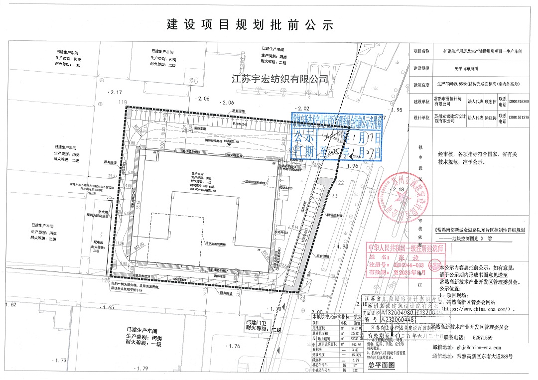 20250116 常熟市誉恒针纺织有限公司扩建生产用房及生产辅助用房项目-生产车间项目规划批前公示.jpg