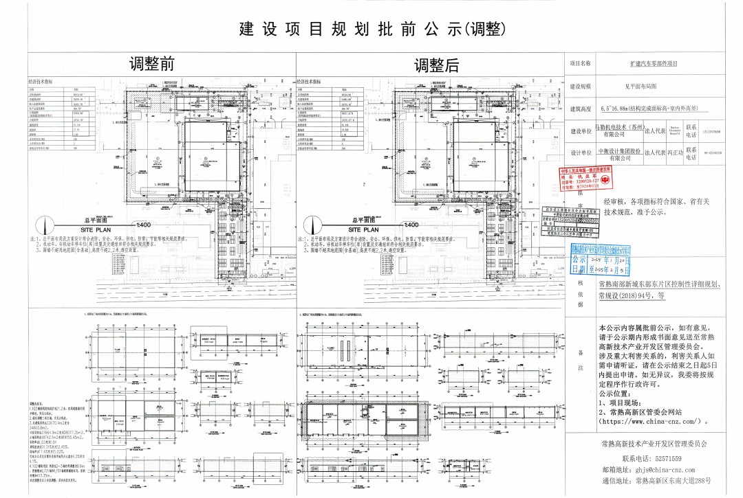 20250117 马勒机电技术（苏州）有限公司扩建汽车零部件项目规划批前公示（调整）.jpg