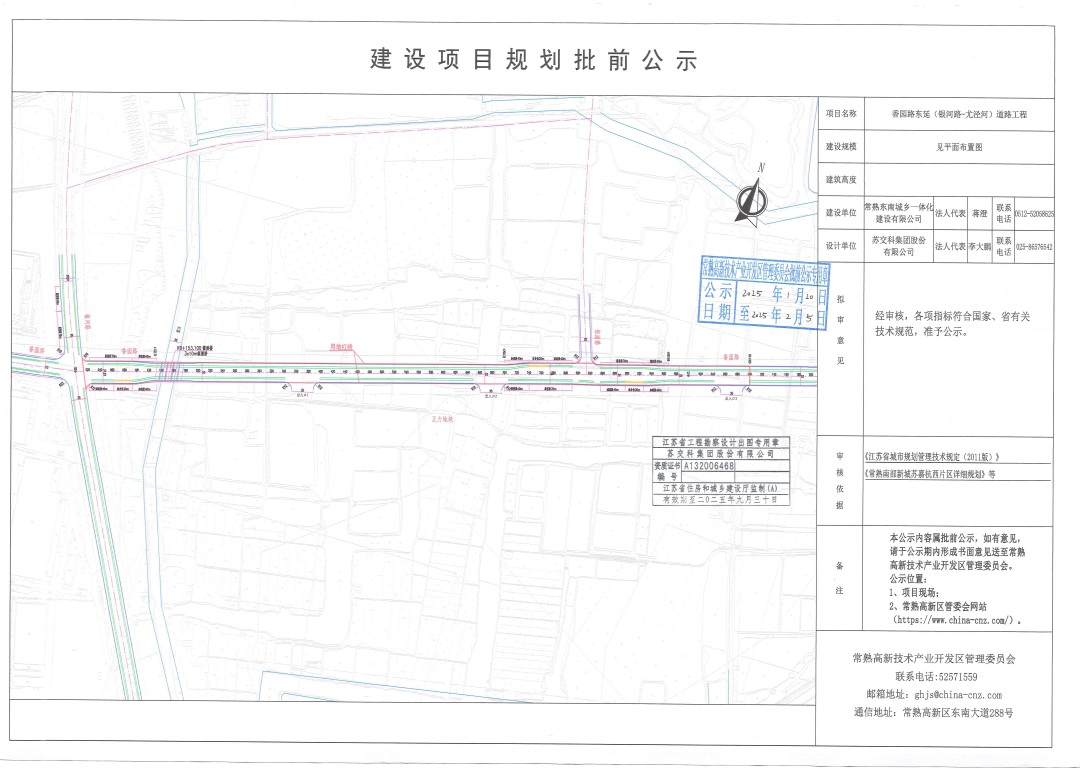 20250117 常熟东南城乡一体化建设有限公司香园路东延（银河路-尤泾河）道路工程项目规划批前公示.jpg