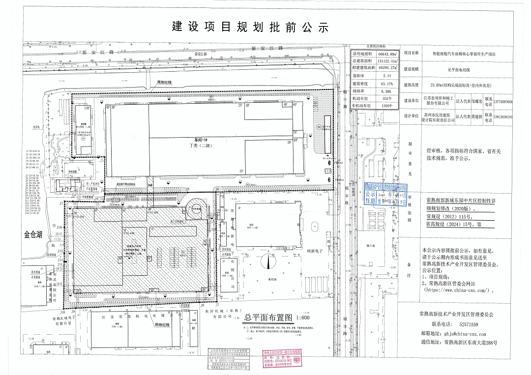 20250120 江苏忠明祥和精工股份有限公司智能座舱汽车座椅核心零部件生产项目规划批前公示.jpg
