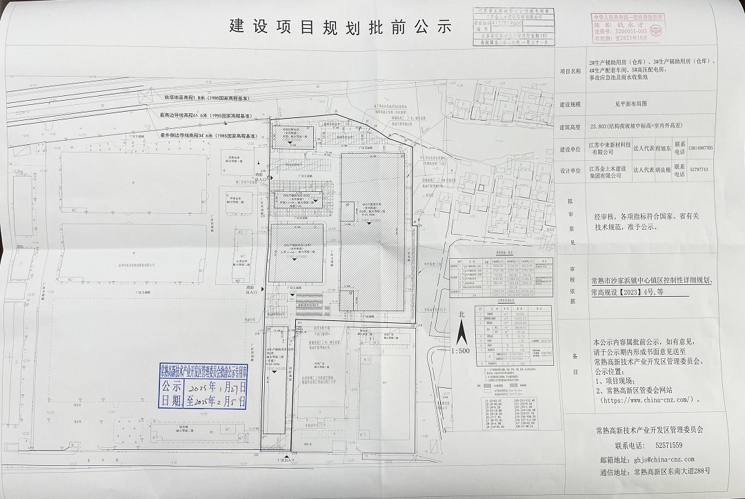 20250124 江苏中来新材料科技有限公司2#生产辅助用房（仓库）、3#生产辅助用房（仓库）、4#生产配套车间、5#高压配电房、事故应急池及雨水收集池项目规划批前公示.jpg