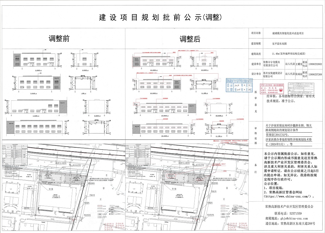 20250212 常熟市宇龙模具有限责任公司玻璃模具智能化技术改造项目规划批前公示（调整）.jpg