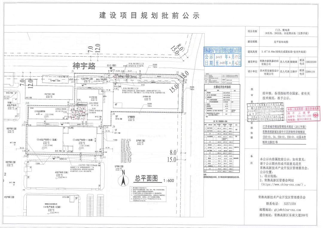20250217 常熟市新凯泰纺织有限公司门卫、配电房、1#水池、2#水池、水处理水池（完善手续）项目规划批前公示.jpg