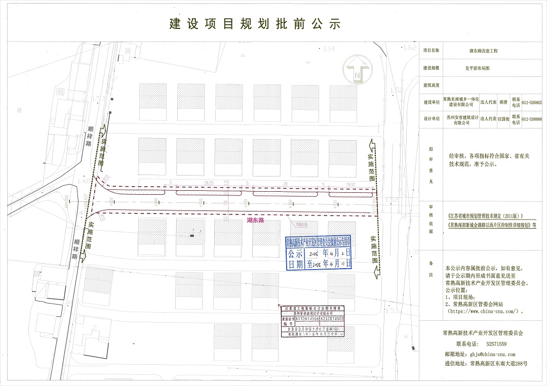 20250401 常熟东南城乡一体化建设有限公司湖东路改造工程项目规划批前公示.jpg