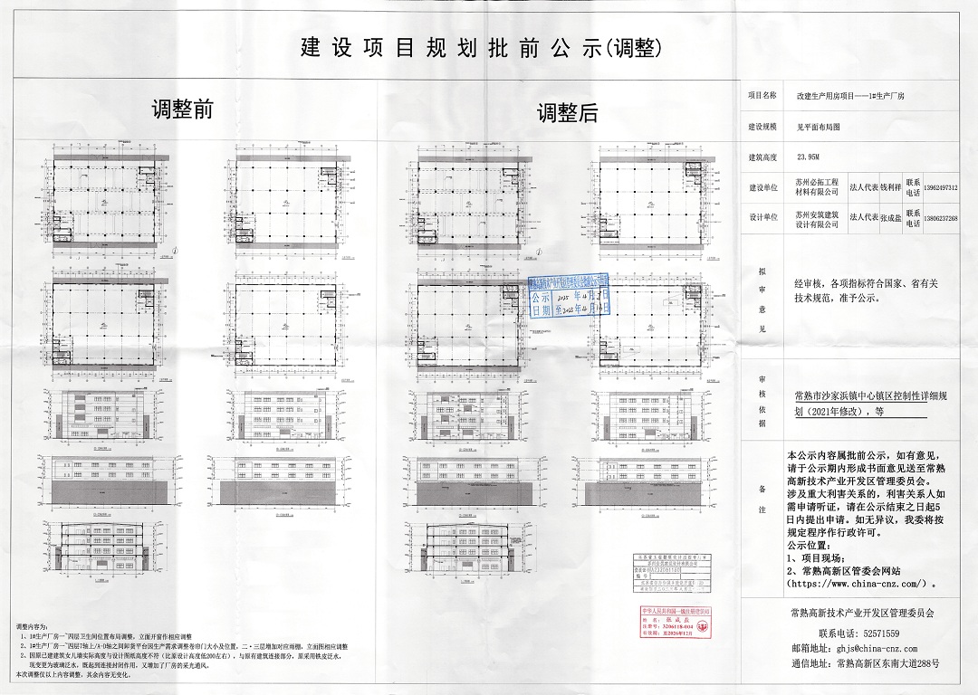 20250403 苏州必拓工程材料有限公司改建生产用房项目-1#生产厂房项目规划批前公示（调整）.jpg