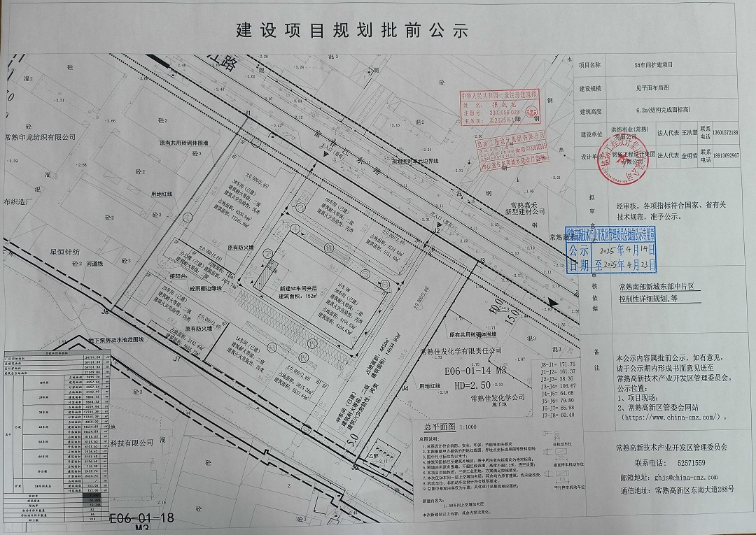 20250411 洪炜布业（常熟）有限公司5#车间扩建项目规划批前公示.jpg