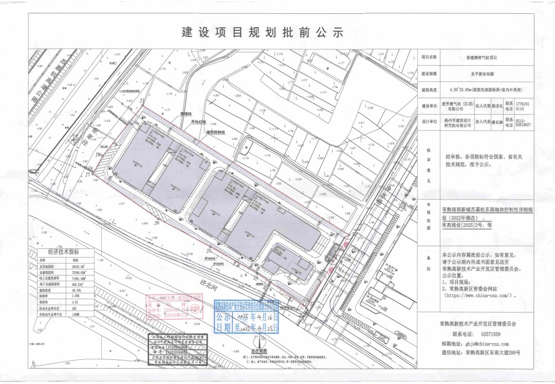 20250415 麦吾德气动（江苏）有限公司新建精密气缸项目规划批前公示.jpg