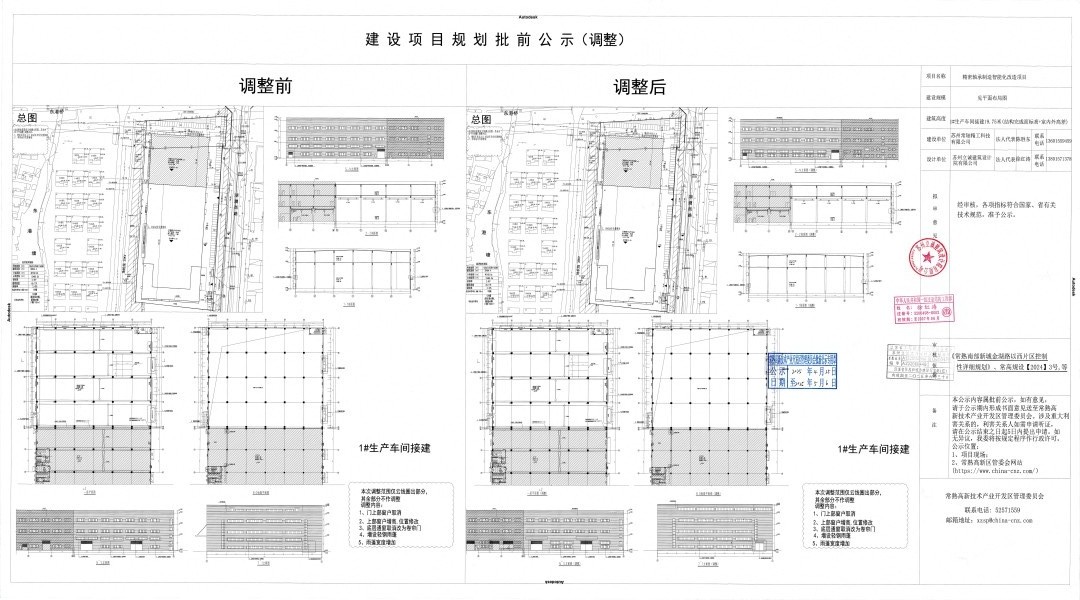 20250425 苏州常轴精工科技有限公司精密轴承制造智能化改造项目（1#生产车间接建）规划批前公示（调整）.jpg