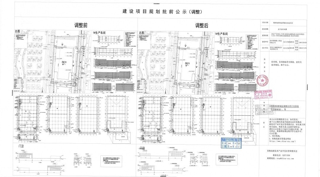 20250425 苏州常轴精工科技有限公司精密轴承制造智能化改造项目（1#生产车间、门卫）规划批前公示（调整）.jpg