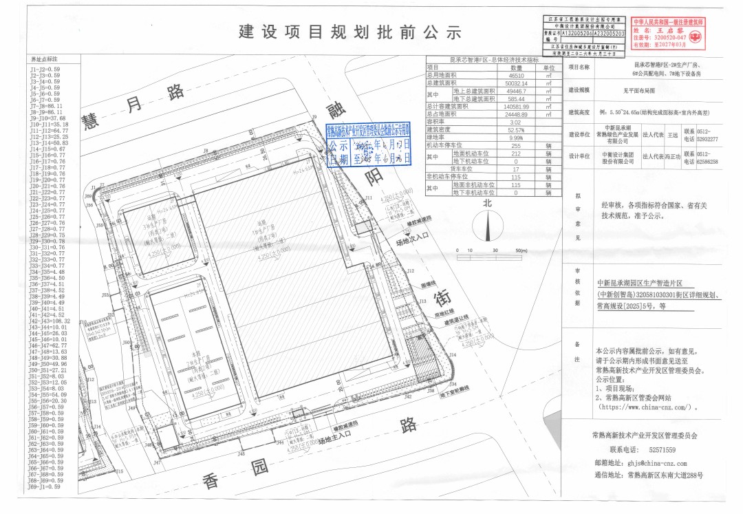 20250616 中新昆承湖常熟绿色产业发展有限公司昆承芯智港F区-2#生产厂房、6#公共配电间、7#地下设备房项目规划批前公示.jpg