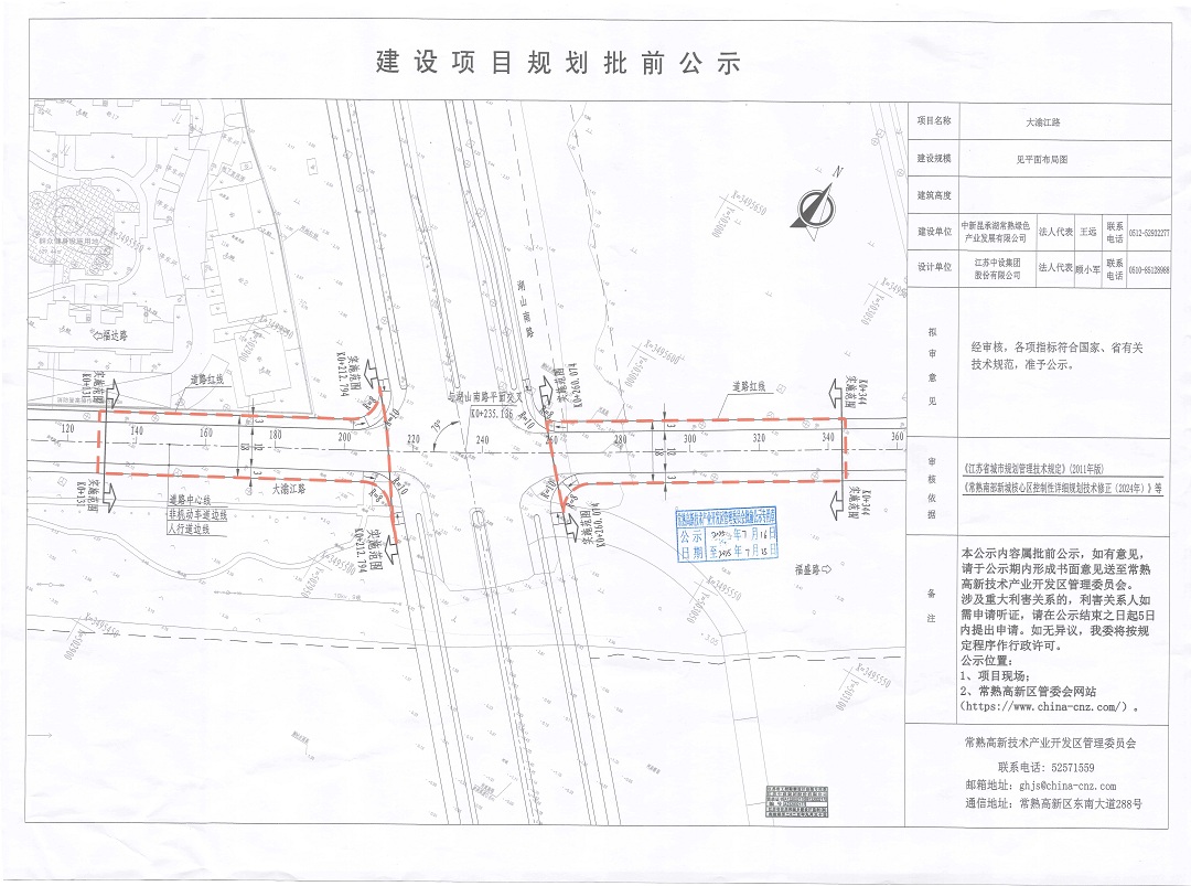 20250715 中新昆承湖常熟绿色产业发展有限公司大翁江路项目规划批前公示.jpg
