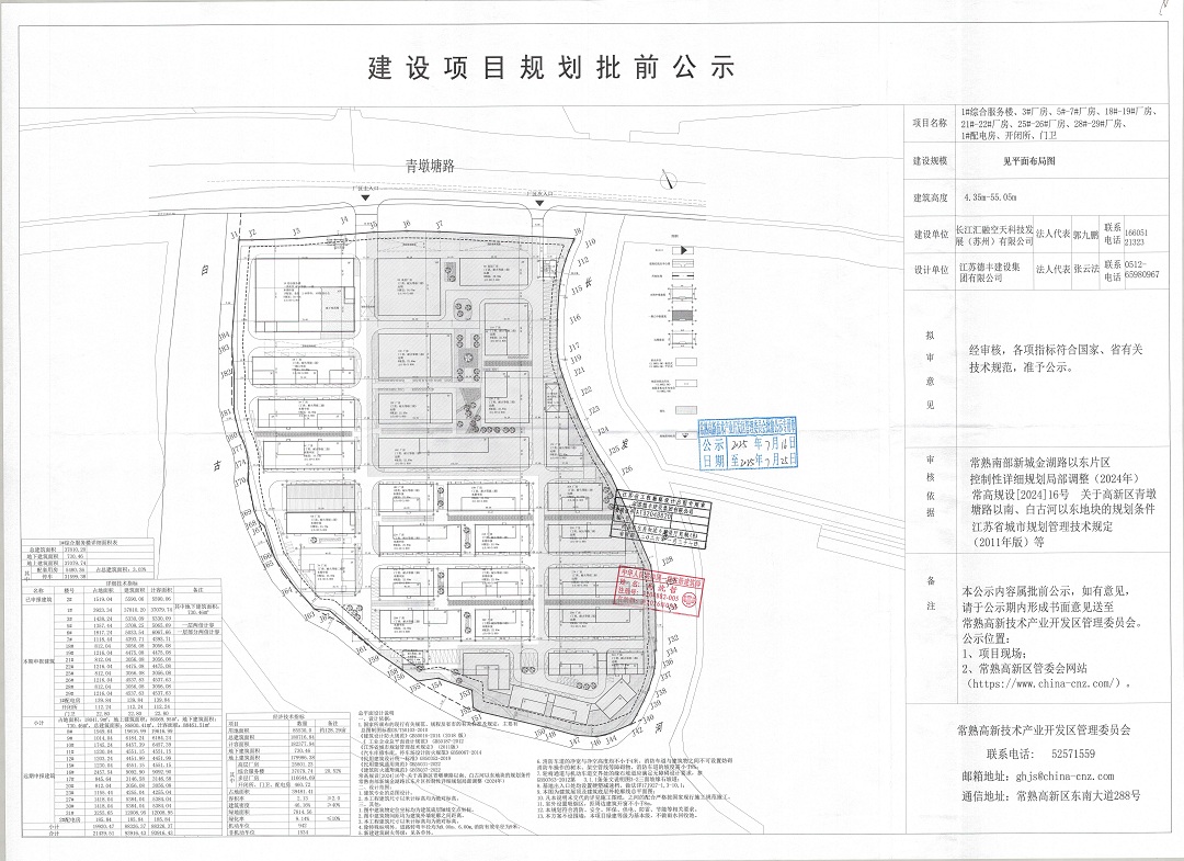 20250715 长江汇融空天科技发展（苏州）有限公司.jpg