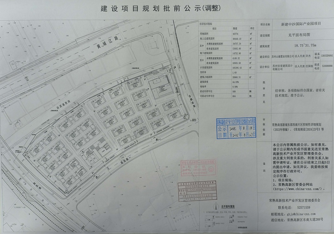 20250815 苏州山德置业有限公司新建中沙国际产业园项目规划批前公示（调整）.jpg