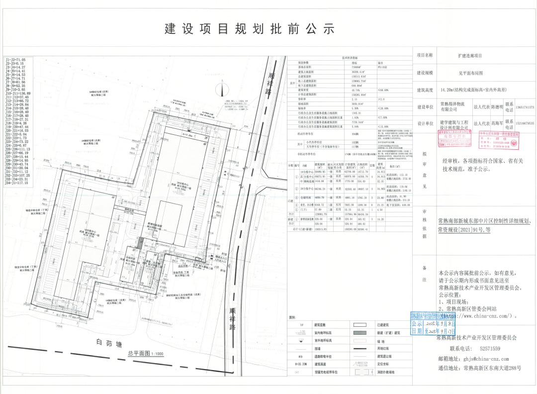 20250905 常熟得泽物流有限公司扩建连廊项目规划批前公示.jpg