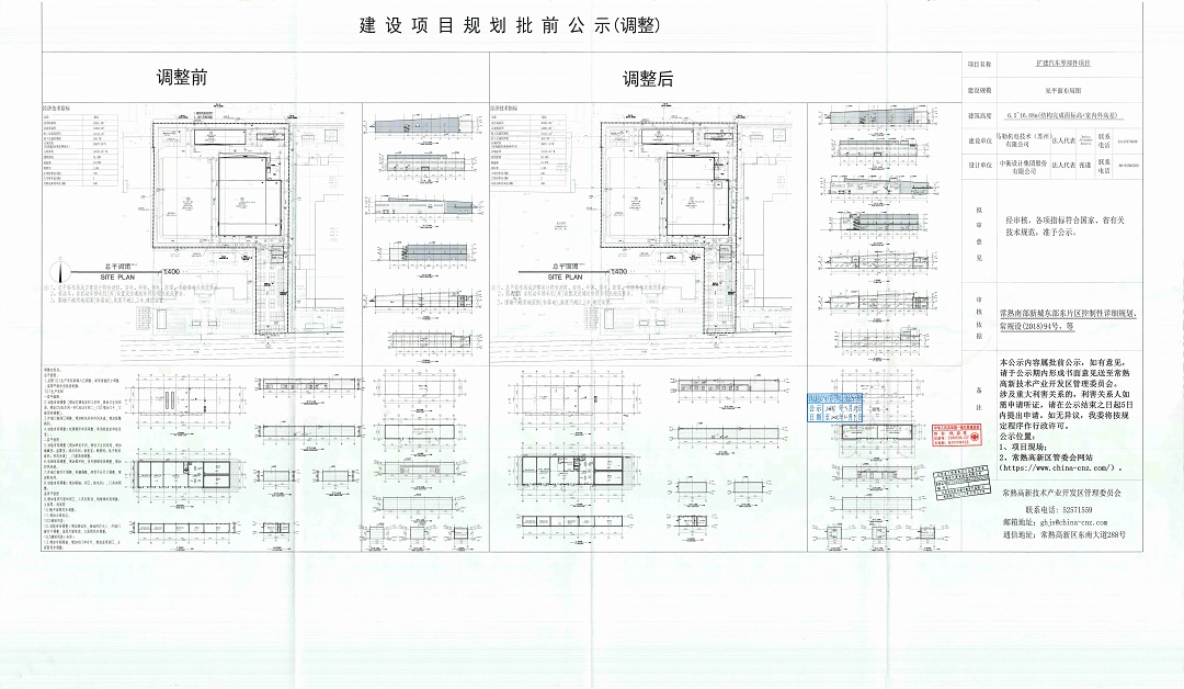 20250928 马勒机电技术（苏州）有限公司扩建汽车零部件项目规划批前公示（调整）.jpg
