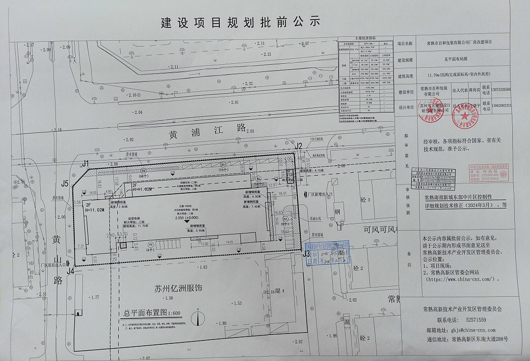 20251010 常熟市百和包装有限公司厂房改建项目规划批前公示.jpg