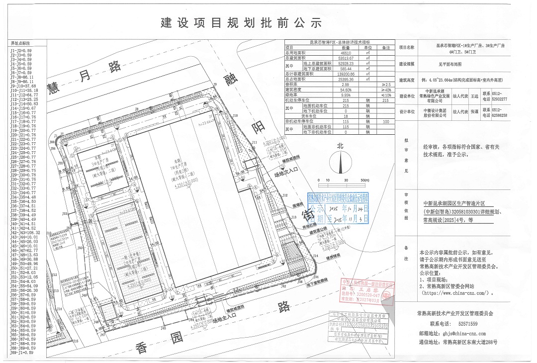 20251023 中新昆承湖常熟绿色产业发展有限公司昆承芯智港F区-1#生产厂房、3#生产厂房、4#门卫、5#门卫规划批前公示.jpg