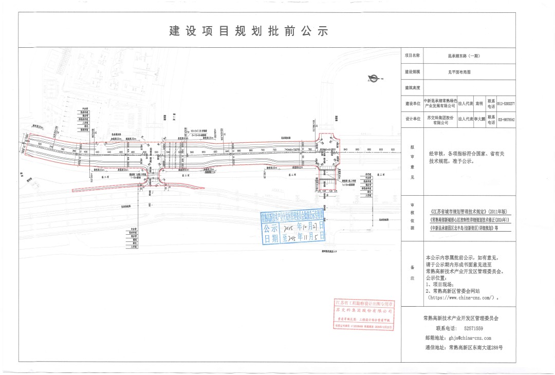 中新昆承湖常熟绿色产业发展有限公司昆承湖东路（一期）建设项目规划批前公示.jpg