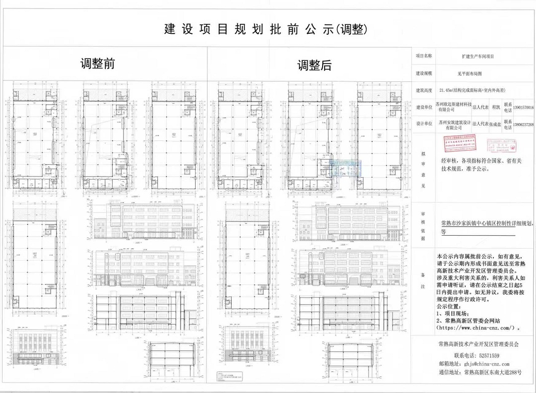 苏州欧迈斯建材科技有限公司扩建生产车间项目规划批前公示（调整）.jpg