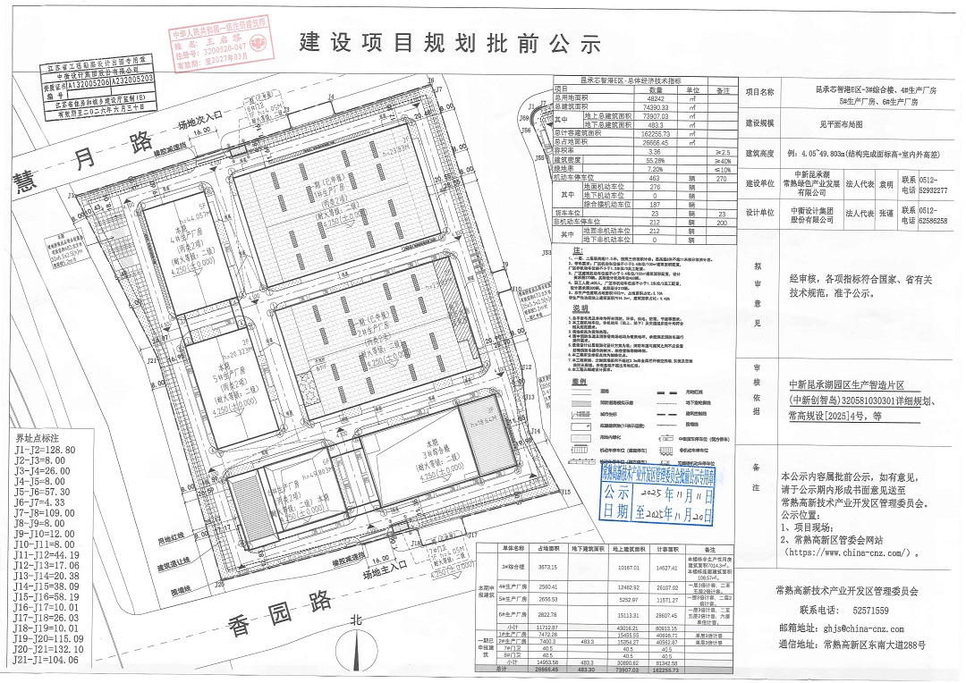 中新昆承湖常熟绿色产业发展有限公司昆承芯智港E区-3#综合楼、4#生产厂房、5#生产厂房、6#生产厂房项目规划批前公示.jpg