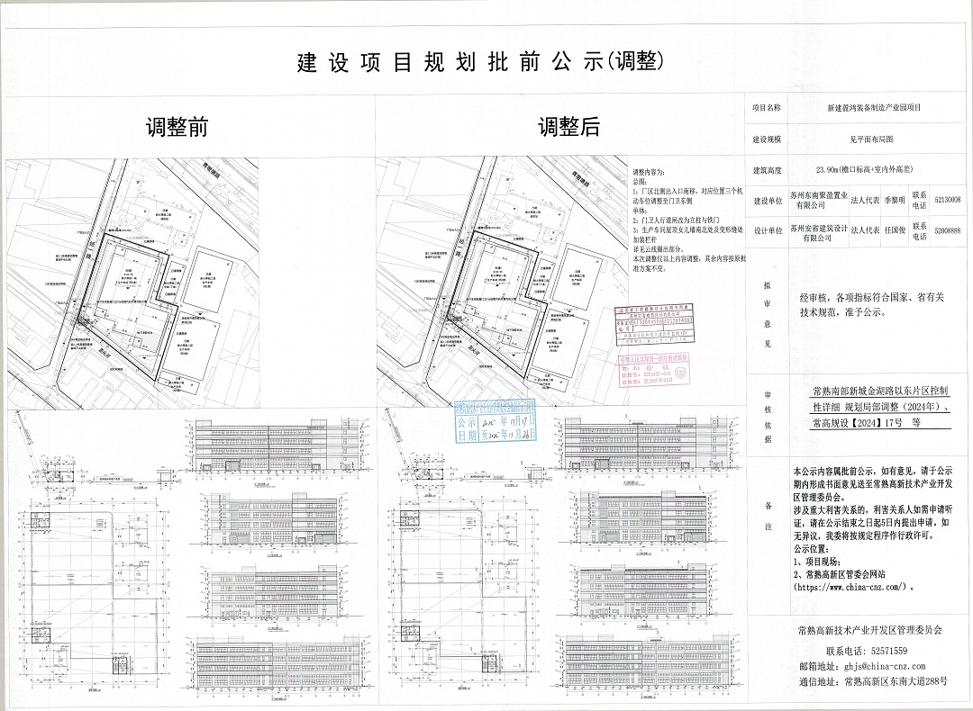 苏州东南聚盈置业有限公司新建盈鸿装备制造产业园项目规划批前公示（调整）.jpg