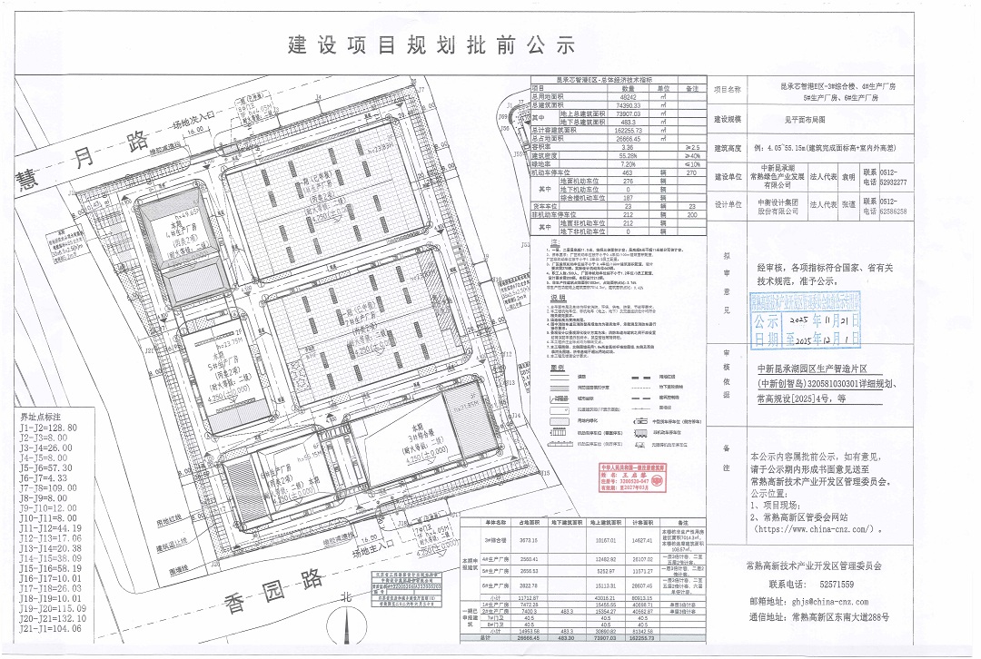 00中新昆承湖常熟绿色产业发展有限公司昆承芯智港E区-3#综合楼、4#生产厂房、5#生产厂房、6#生产厂房项目批前公示.jpg