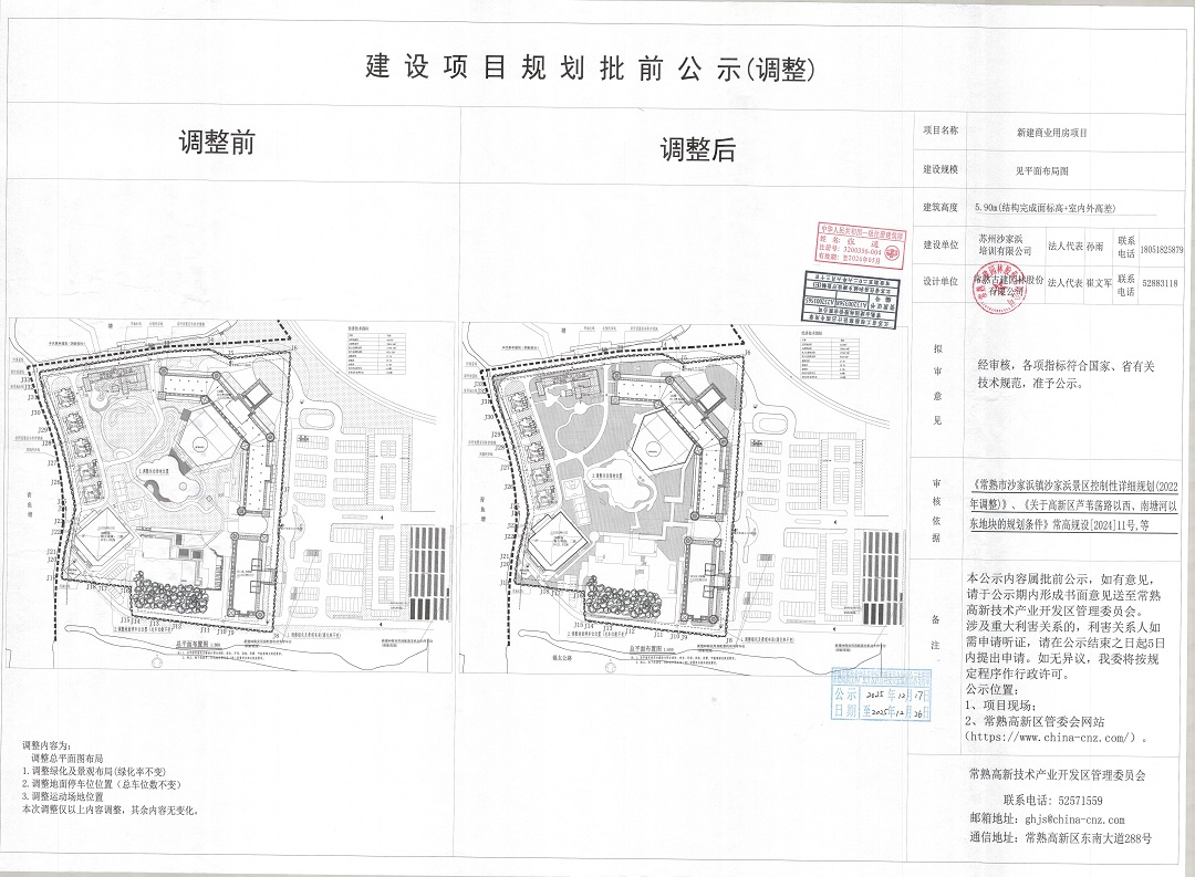 苏州沙家浜培训有限公司新建商业用房项目规划批前公示（调整）.jpg