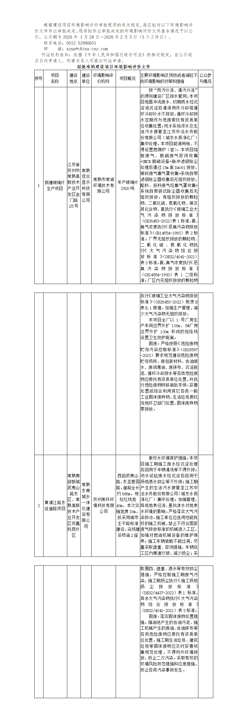 2026年 1月28日常熟高新技术产业开发区关于拟作出审批决定的环境影响评价文件公示_01.png