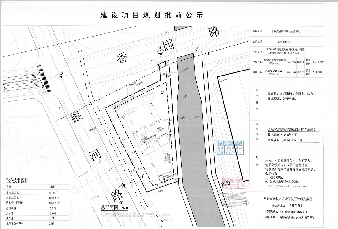 常熟市交投交通能源有限公司常熟交投银河路综合能源站.jpg
