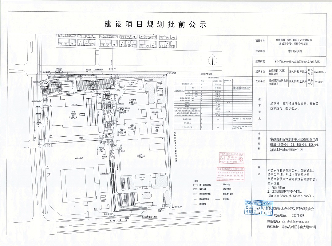 台耀科技（常熟）有限公司扩建铜箔基板及专用材料粘合片项目规划批前公示.jpg