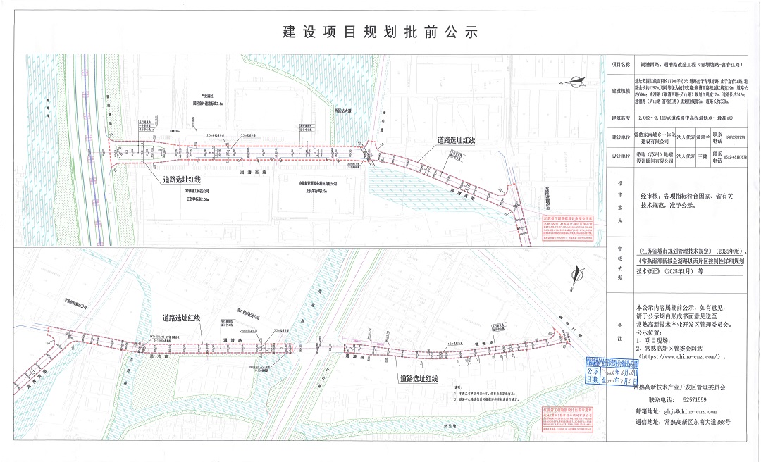 常熟东南城乡一体化建设有限公司湖漕西路、通漕路改造工程（青墩塘路-富春江路）项目规划批前公示.jpg
