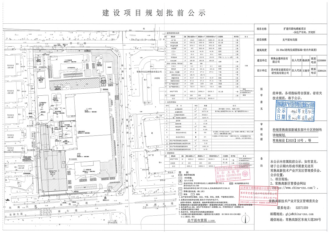 常熟金像科技有限公司扩建印刷电路板项目规划批前公示.jpg