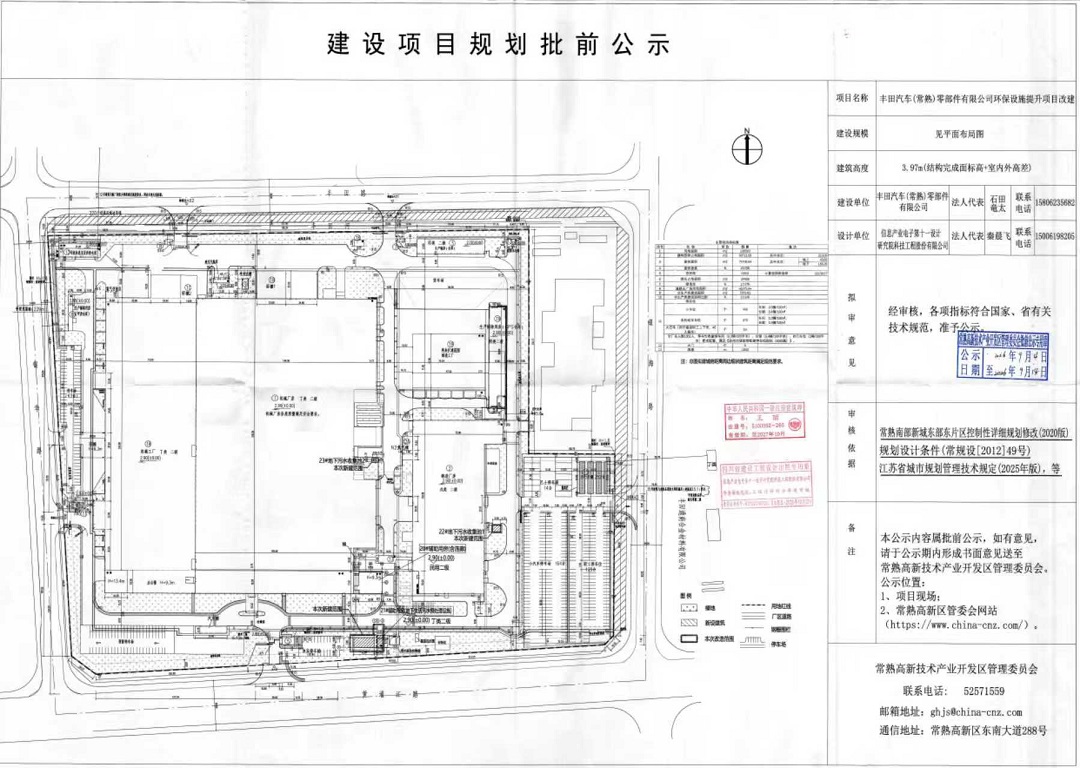 丰田汽车（常熟）零部件有限公司环保设施提升项目改建项目规划批前公示.jpg