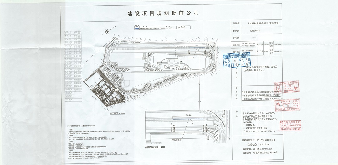 丰田智能电动汽车研发中心（中国）有限公司扩建车辆检测辅助设施项目（新建段差路）规划批前公示.jpg